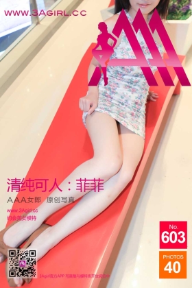 [3AGirl] AAA女郎 No.603 清纯可人 魅色夫人 [40P]