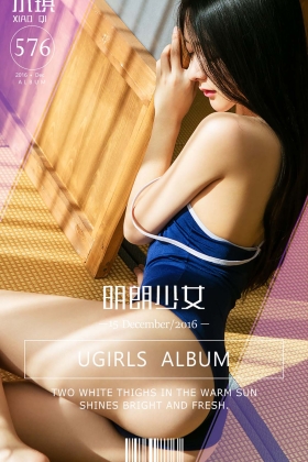[Ugirls尤果网]爱尤物专辑 2016.12.15 No.576 小琪 明朗少女 [40P]