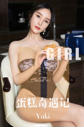 [Ugirls爱尤物] 2019.10.05 No.1599 Yuki 蛋糕奇遇记 [35P/35.1MB]