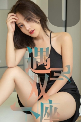 [Ugirls爱尤物] 2019.05.30 No.1471 小洋人 遇见双子座 [35P/32.9MB]